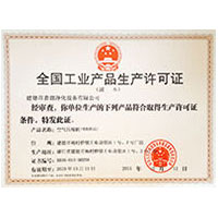 大鸡巴日嫩逼片全国工业产品生产许可证